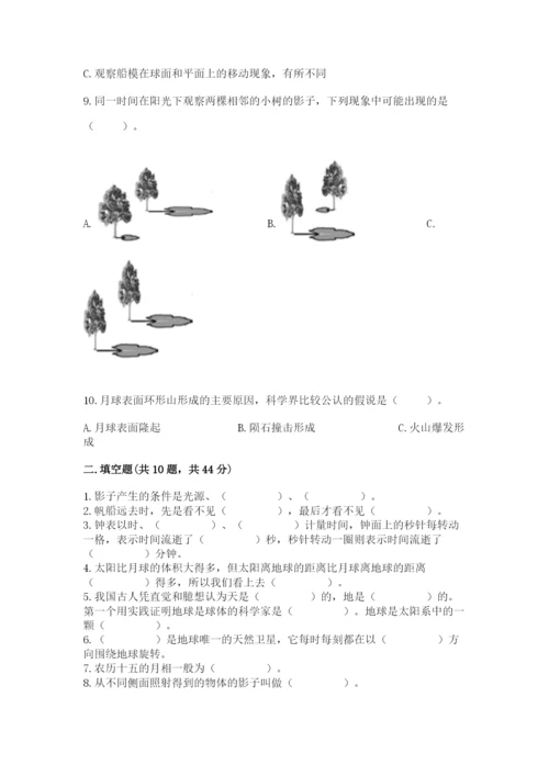 教科版科学三年级下册第三单元《太阳、地球和月球》测试卷（基础题）.docx