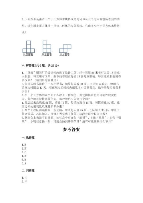 苏教版四年级上册数学期末测试卷及参考答案.docx