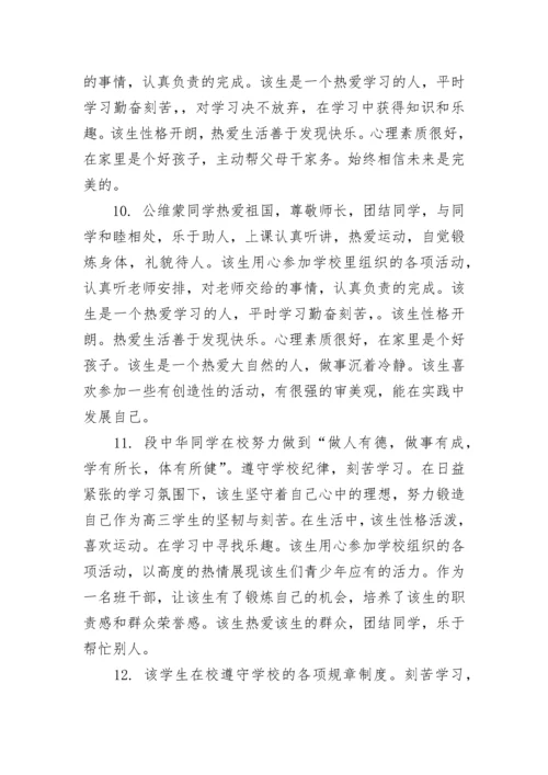 初中生评语大全.docx