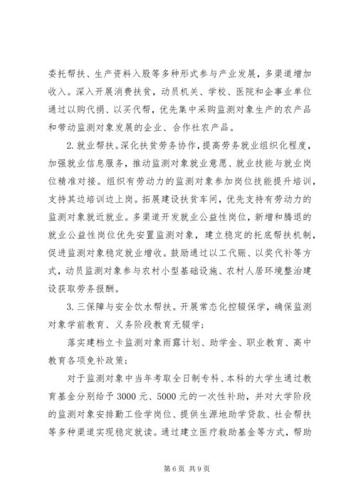 防止返贫致贫工作实施方案.docx