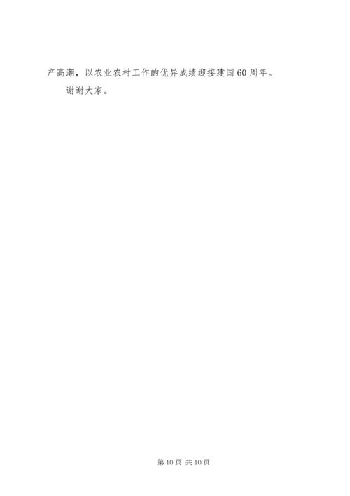 副县长在县农业农村工作会议上的讲话.docx