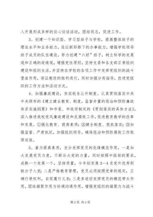 党建工作思路.docx