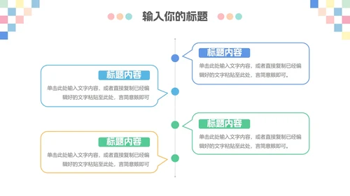 马卡龙配色工作总结PPT模板