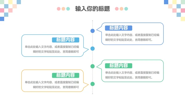 马卡龙配色工作总结PPT模板