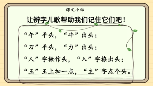 统编版语文一年级下册2024-2025学年度语文园地八（课件）