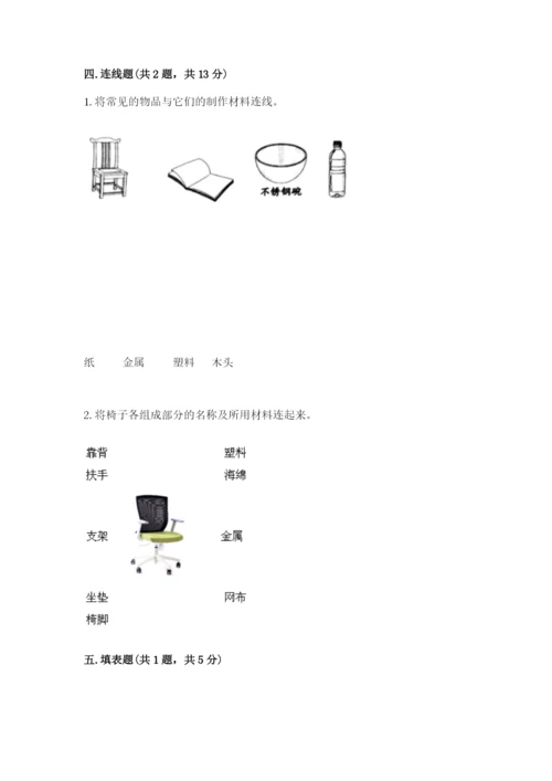 教科版小学二年级上册科学期末测试卷及1套完整答案.docx