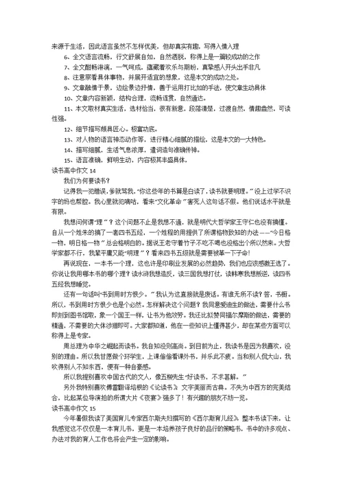 读书高中作文