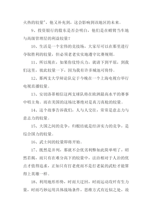 较量的意思0.docx