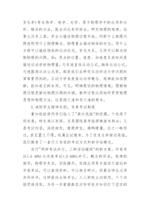 物理教育研究论文.docx