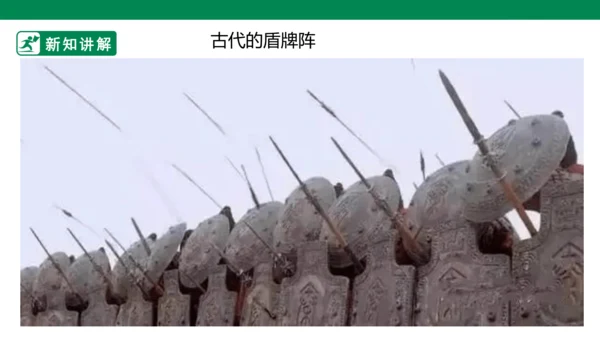 第七课《威武的盾牌》课件