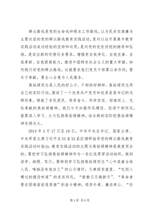 如何做好群众工作心得体会 (5).docx
