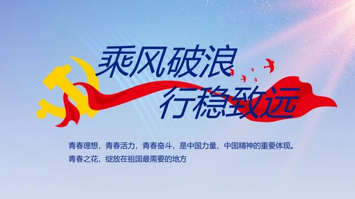 蓝色大气党建党支部工作专题PPT党课