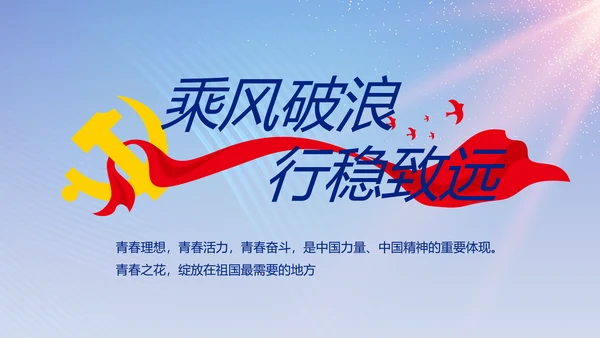 蓝色大气党建党支部工作专题PPT党课