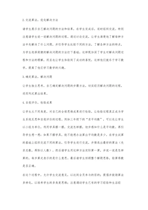 浅谈小学数学解决问题策略梁和贵.docx