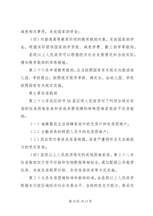 低保及社会救助工作考核实施办法修改 (3).docx