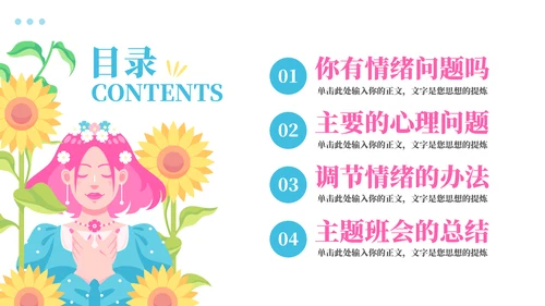 预防心理疾病疏导心理健康模板