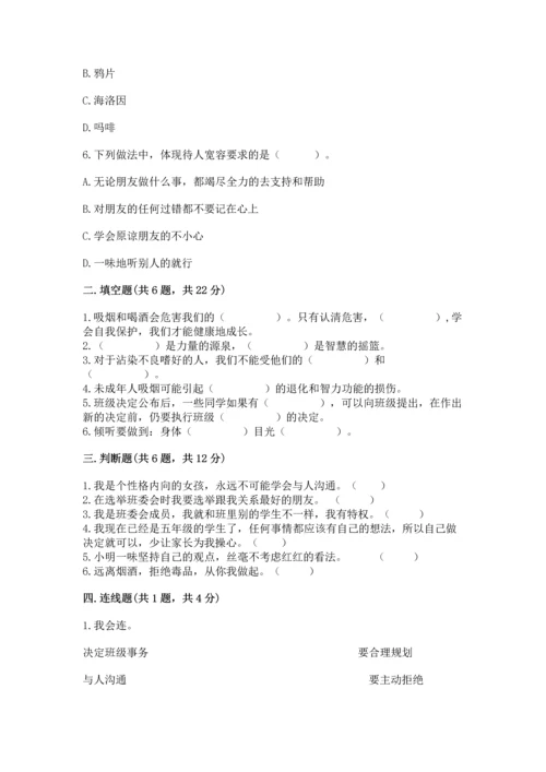 部编版五年级上册道德与法治期中测试卷有答案.docx
