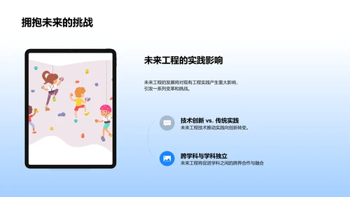 工程创新与创业课程