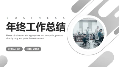 年终工作灰色商务总结通用PPT模板