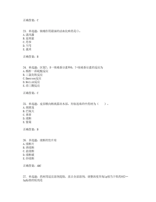 中药学专业知识一考前难点易错点剖析押密卷附答案65