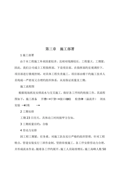 河污水管道关键工程综合施工设计专题方案.docx