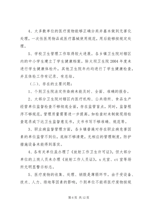 卫生监督所所长的年底讲话.docx