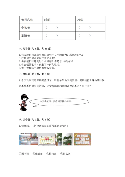 部编版二年级上册道德与法治期中测试卷附答案【满分必刷】.docx