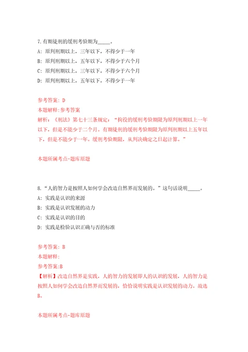 2022安徽马鞍山市雨山区区直部门公开招聘派遣制储备人员70人模拟考核试卷含答案第0次