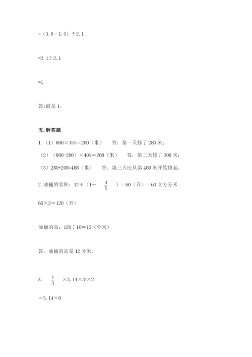 北京版六年级下册数学期中测试卷【b卷】.docx