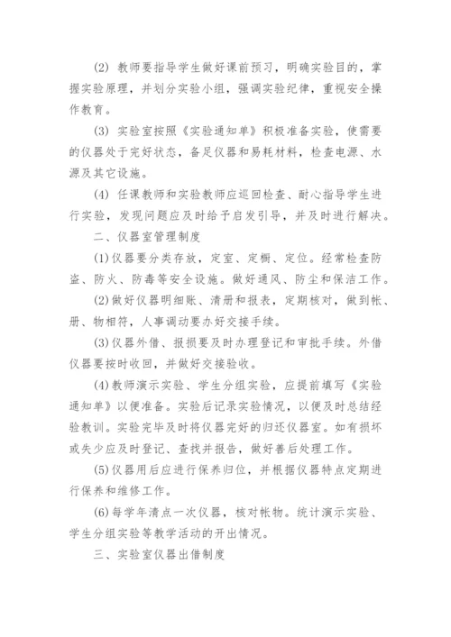 学校实验室管理制度.docx