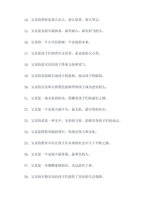 关于爸爸伟大的名言名句