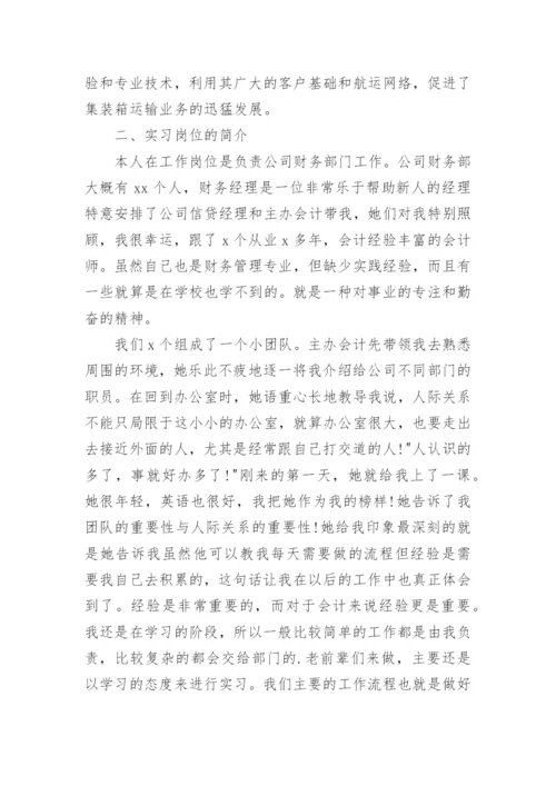 财务管理模拟实习报告.docx