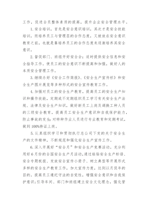 车间安全生产工作计划.docx