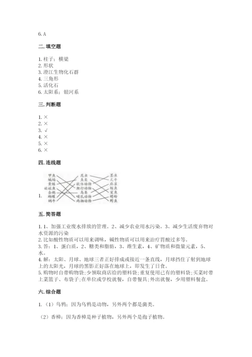 教科版六年级下册科学期末测试卷及答案下载.docx