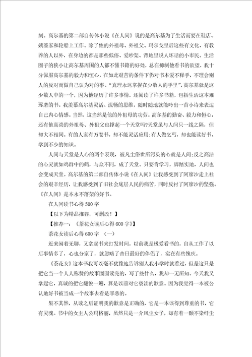 在人间读书心得500字