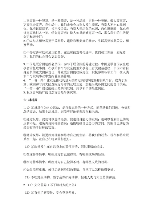 六年级下册道德与法治 期末测试卷含答案研优卷