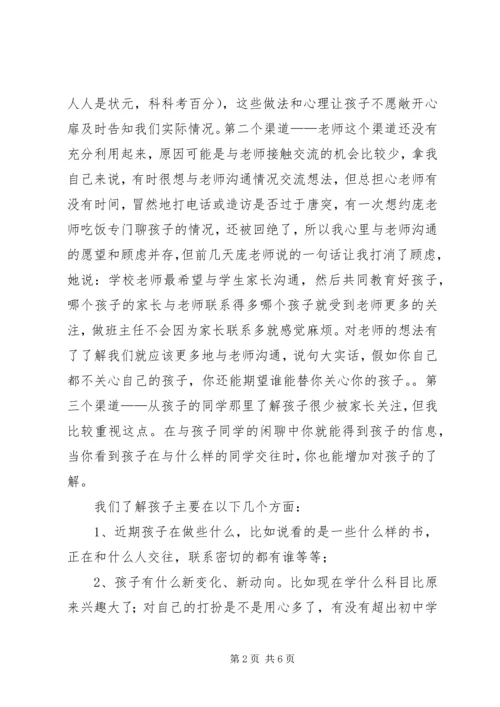 教子心得一位父亲眼中的素质教育 (2).docx