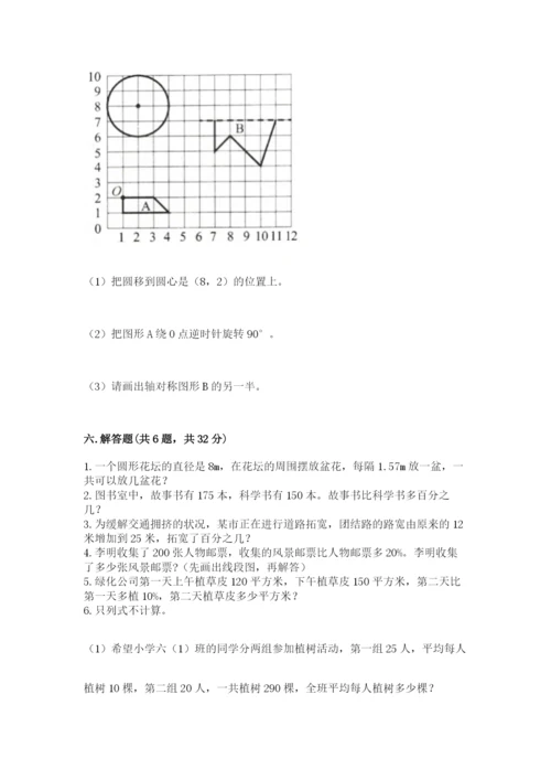 小学六年级数学上册期末考试卷及完整答案【典优】.docx