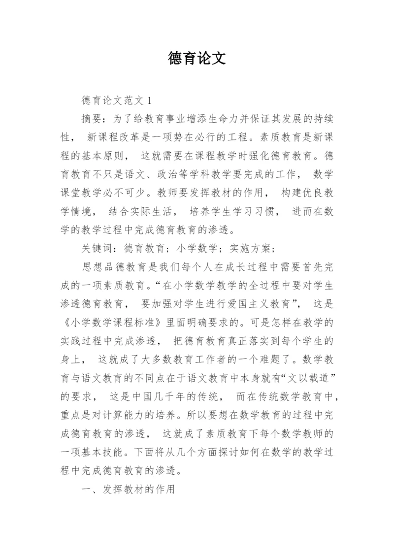 德育论文.docx