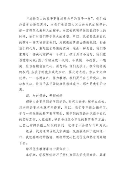 学习优秀教师事迹心得体会.docx