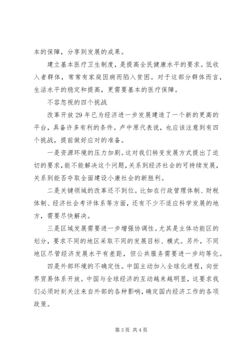 从十七大报告看经济发展新趋势.docx