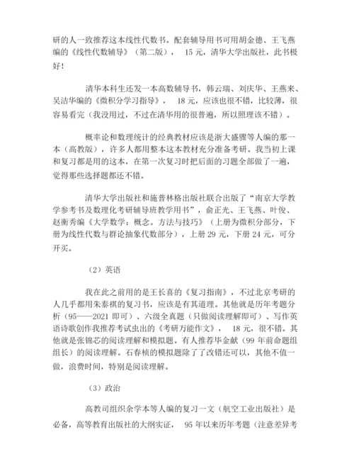 考研的15个关键问题考研到底难不难.docx