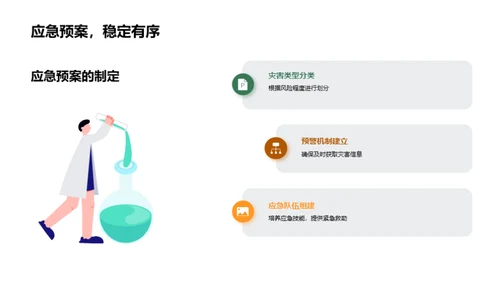 让安全教育入课堂