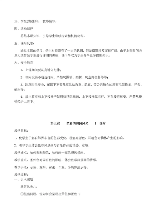 赣美版小学六年级上册美术教案全册