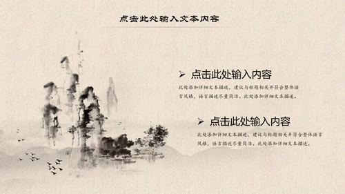 中国风古典水墨读书分享书香中国PPT模板