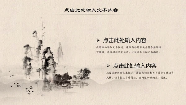 中国风古典水墨读书分享书香中国PPT模板