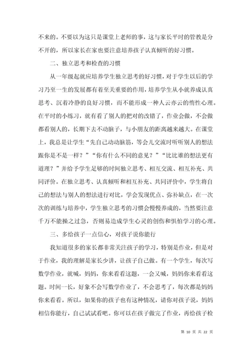 一年级期末家长会班主任发言稿.docx