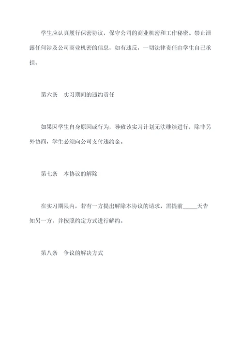 校企学生三方实习协议