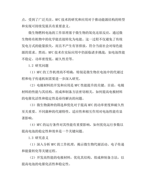 微生物燃料电池的工作机理与优化
