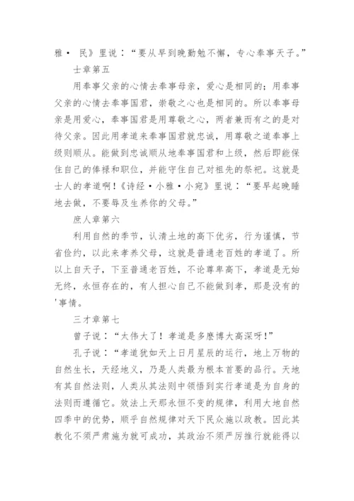 《孝经》全文译文.docx